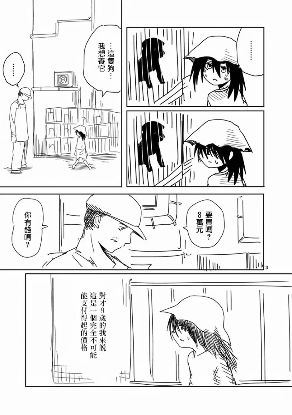 《爱玩犬》漫画 短篇