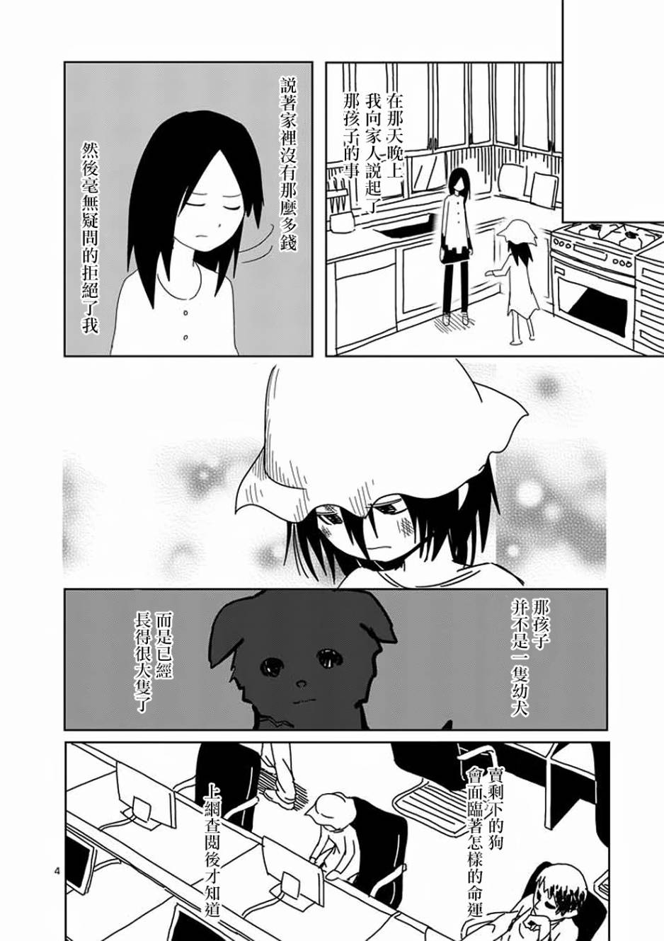 《爱玩犬》漫画 短篇