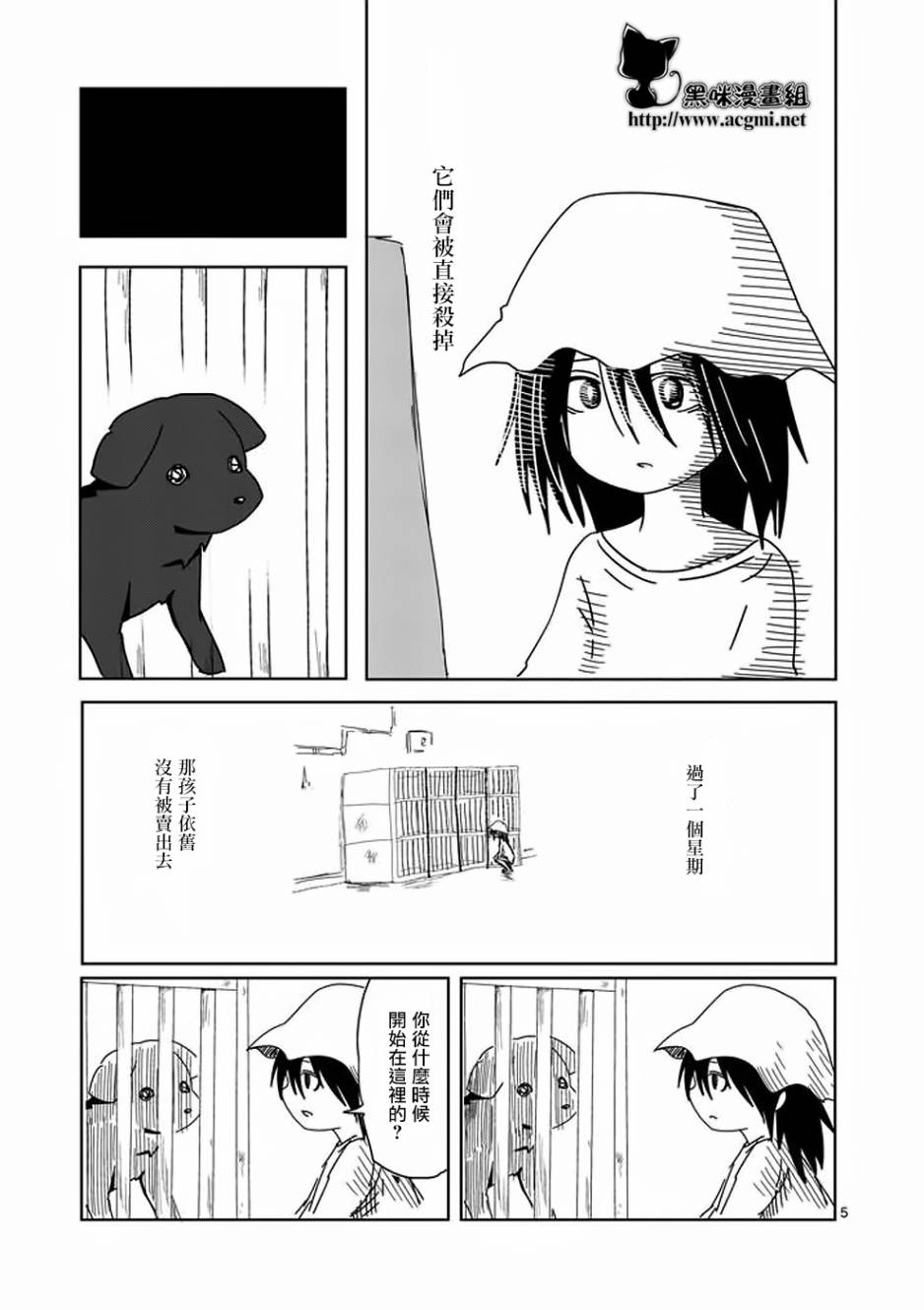 《爱玩犬》漫画 短篇