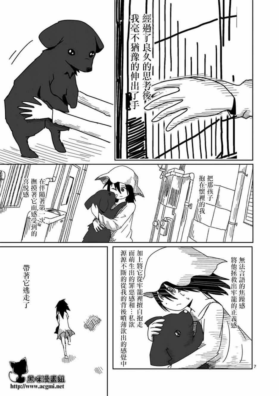 《爱玩犬》漫画 短篇