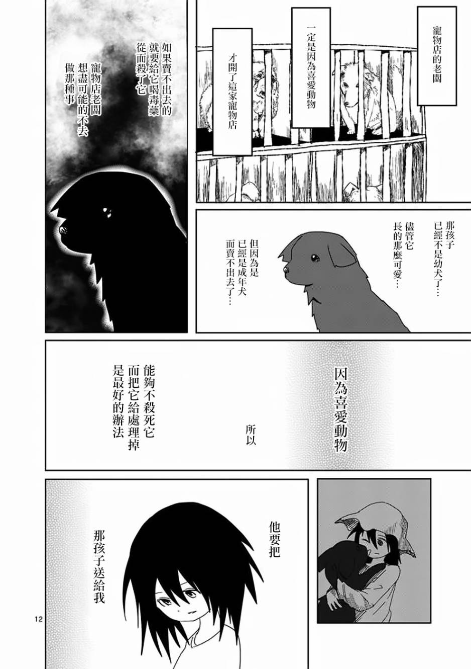 《爱玩犬》漫画 短篇