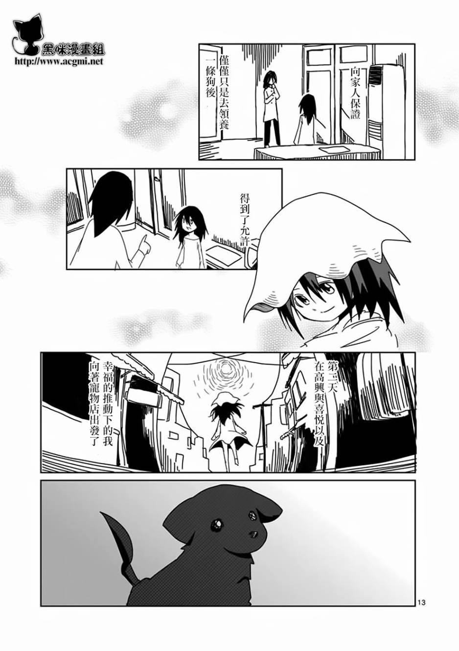 《爱玩犬》漫画 短篇