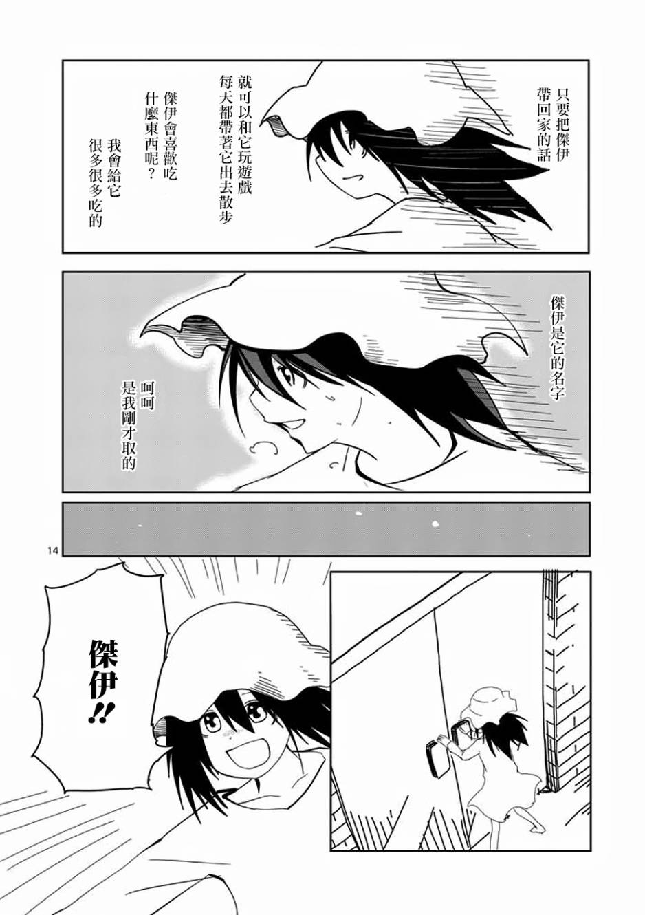 《爱玩犬》漫画 短篇