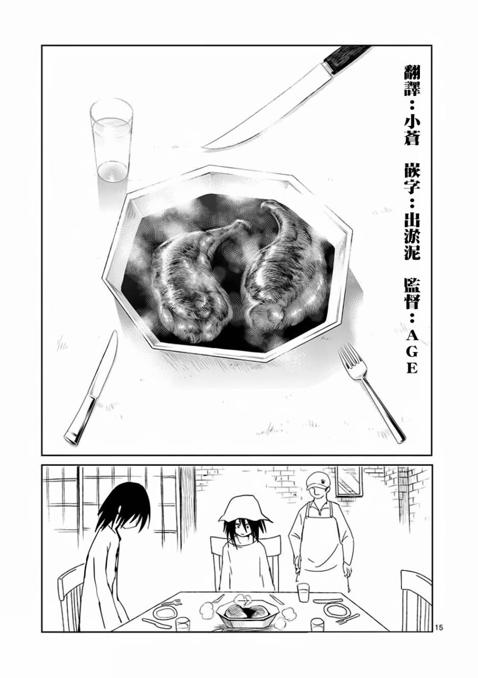 《爱玩犬》漫画 短篇