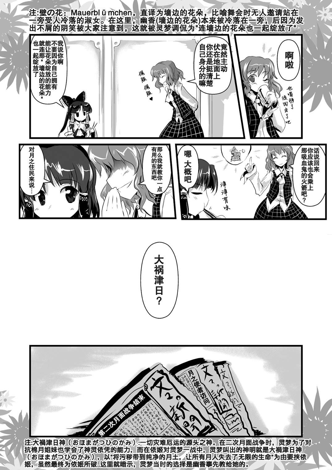 《绵月无双》漫画 草剃剑风津见幽世神