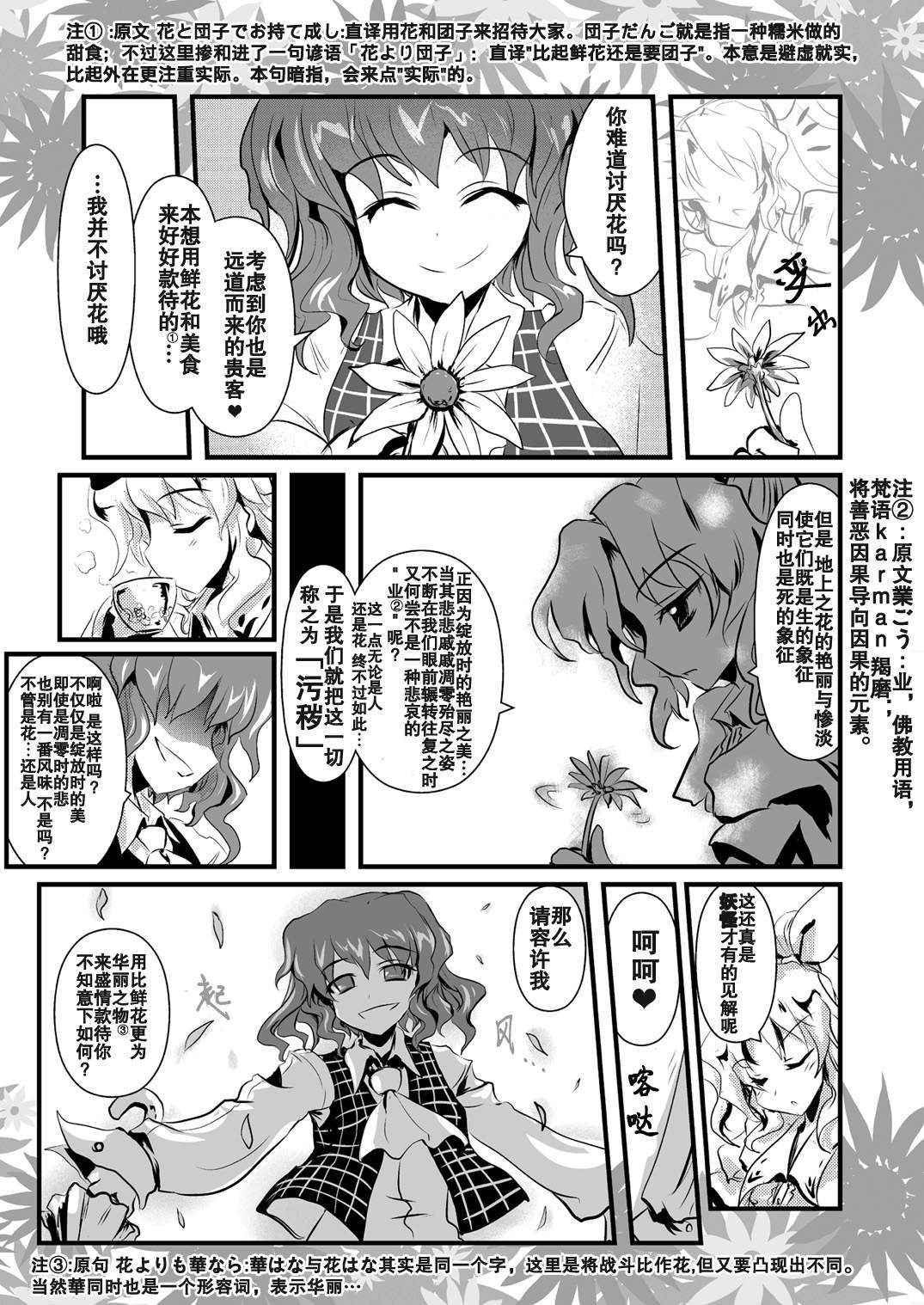 《绵月无双》漫画 草剃剑风津见幽世神