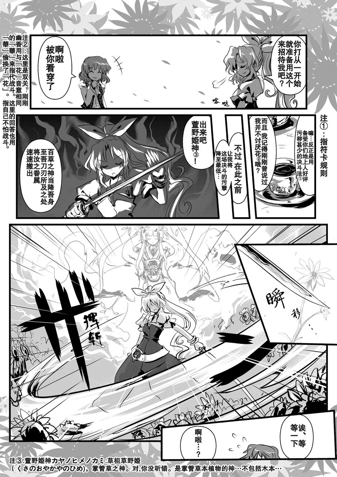 《绵月无双》漫画 草剃剑风津见幽世神