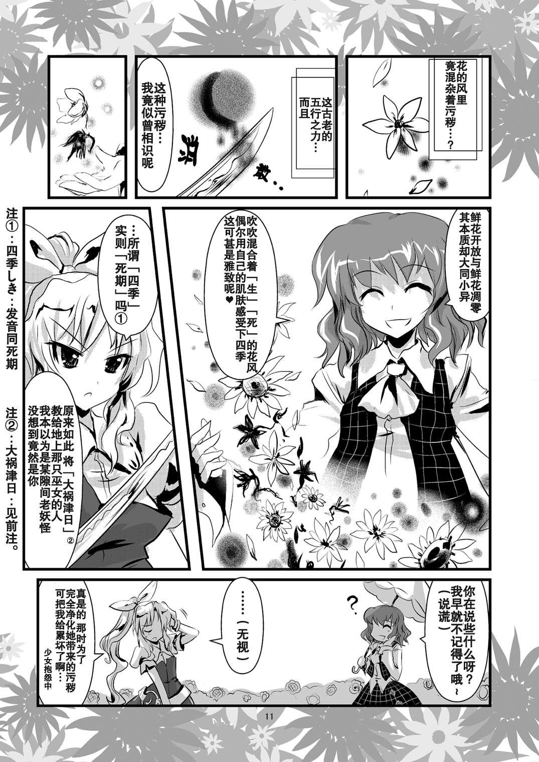 《绵月无双》漫画 草剃剑风津见幽世神