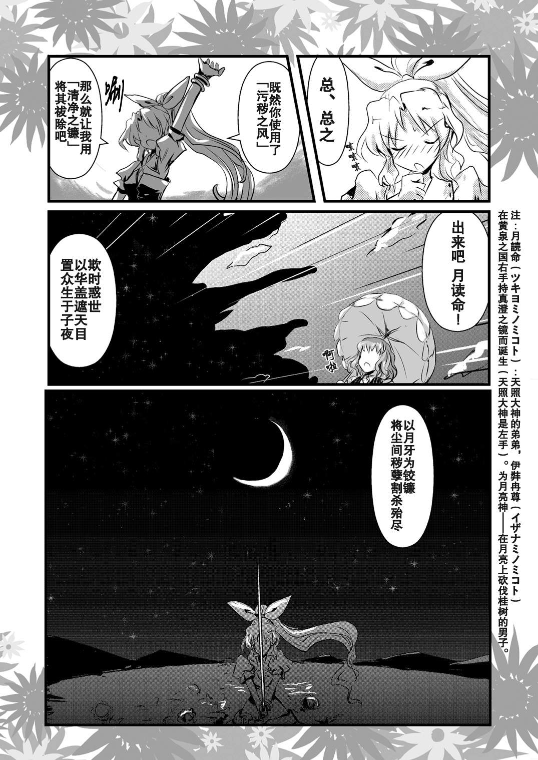 《绵月无双》漫画 草剃剑风津见幽世神