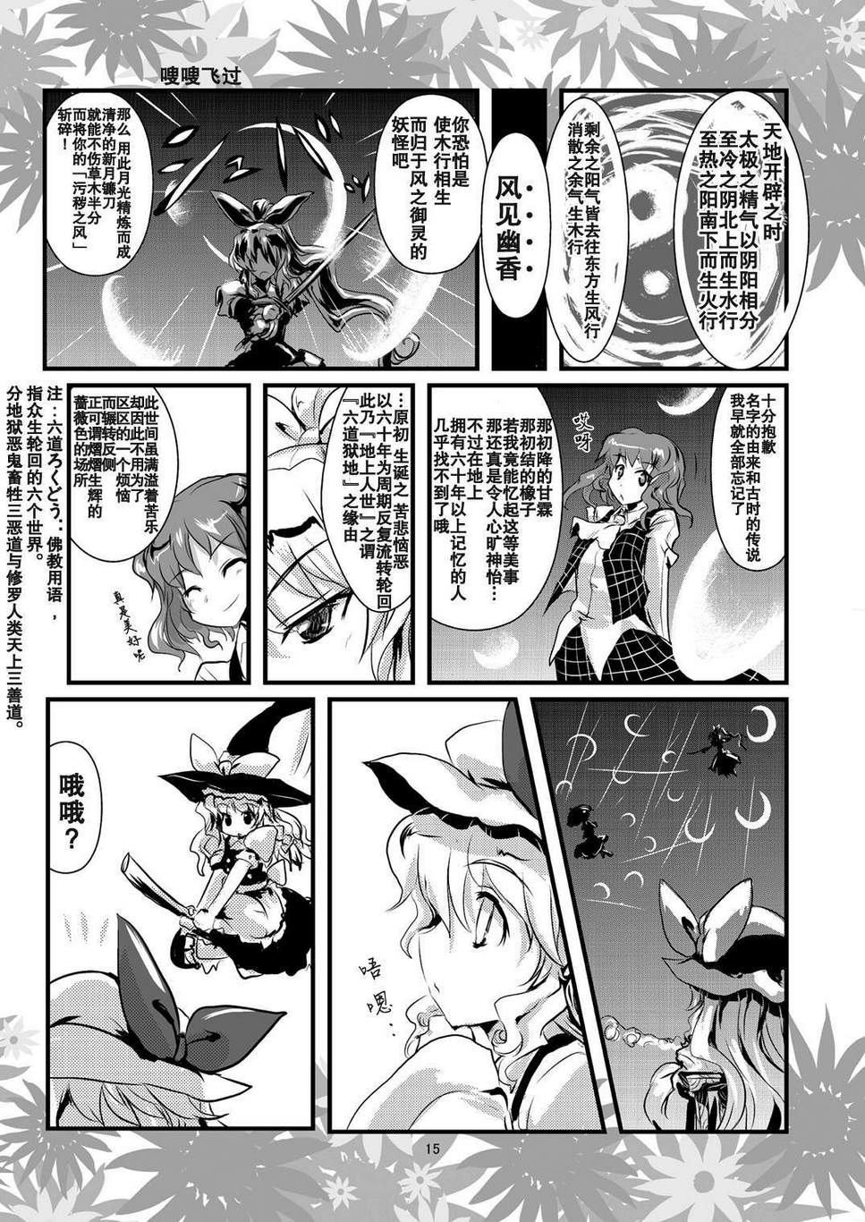 《绵月无双》漫画 草剃剑风津见幽世神