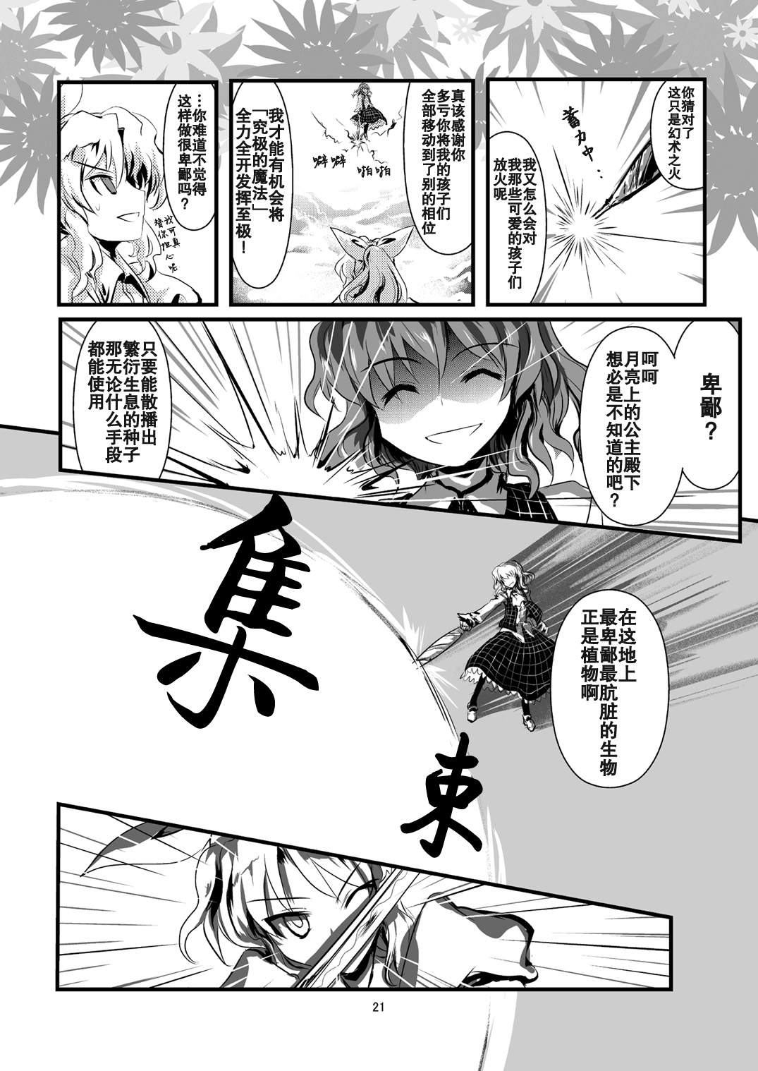 《绵月无双》漫画 草剃剑风津见幽世神