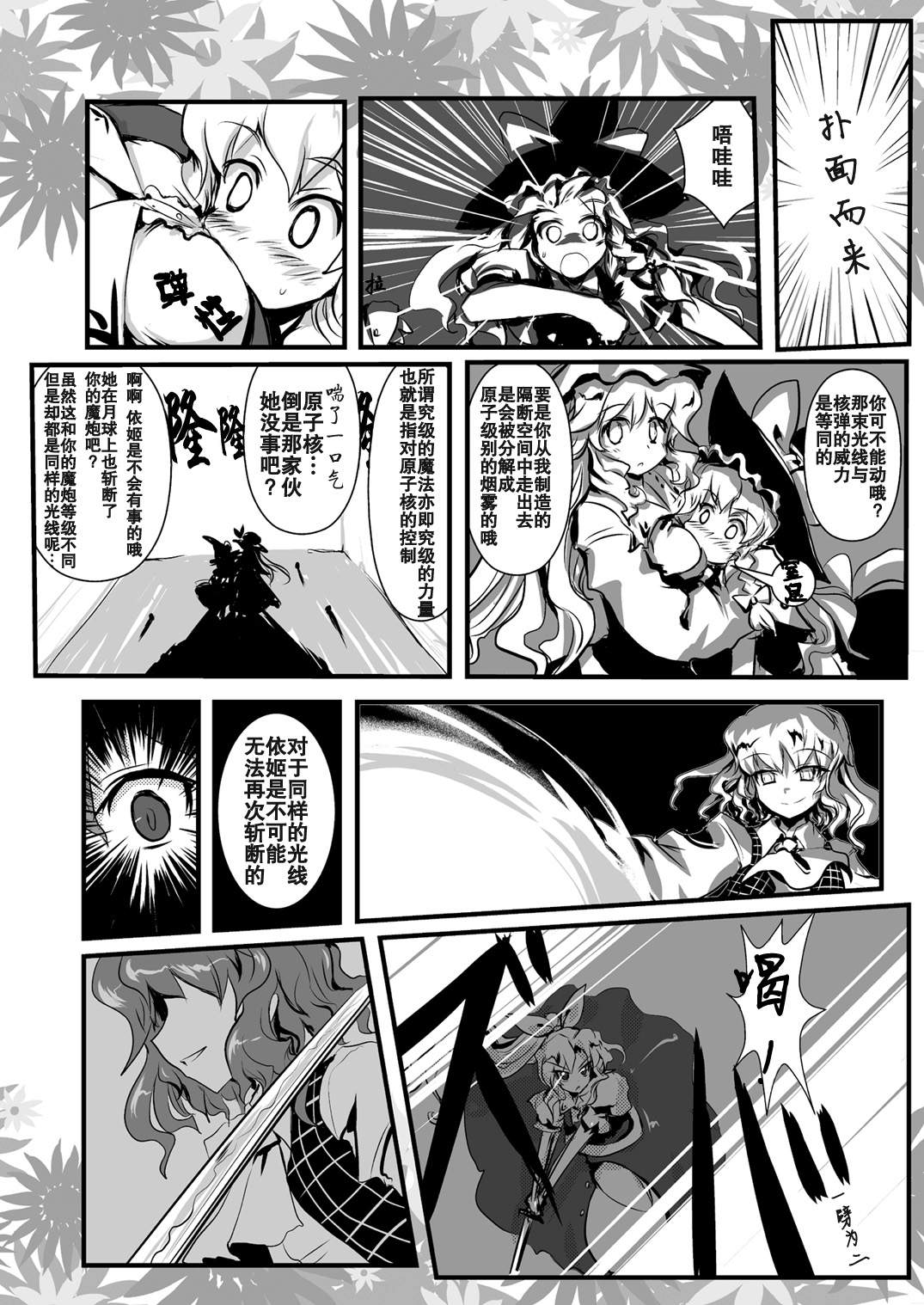 《绵月无双》漫画 草剃剑风津见幽世神