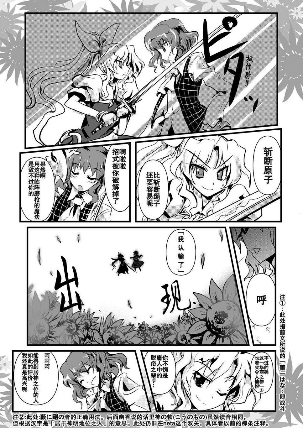 《绵月无双》漫画 草剃剑风津见幽世神