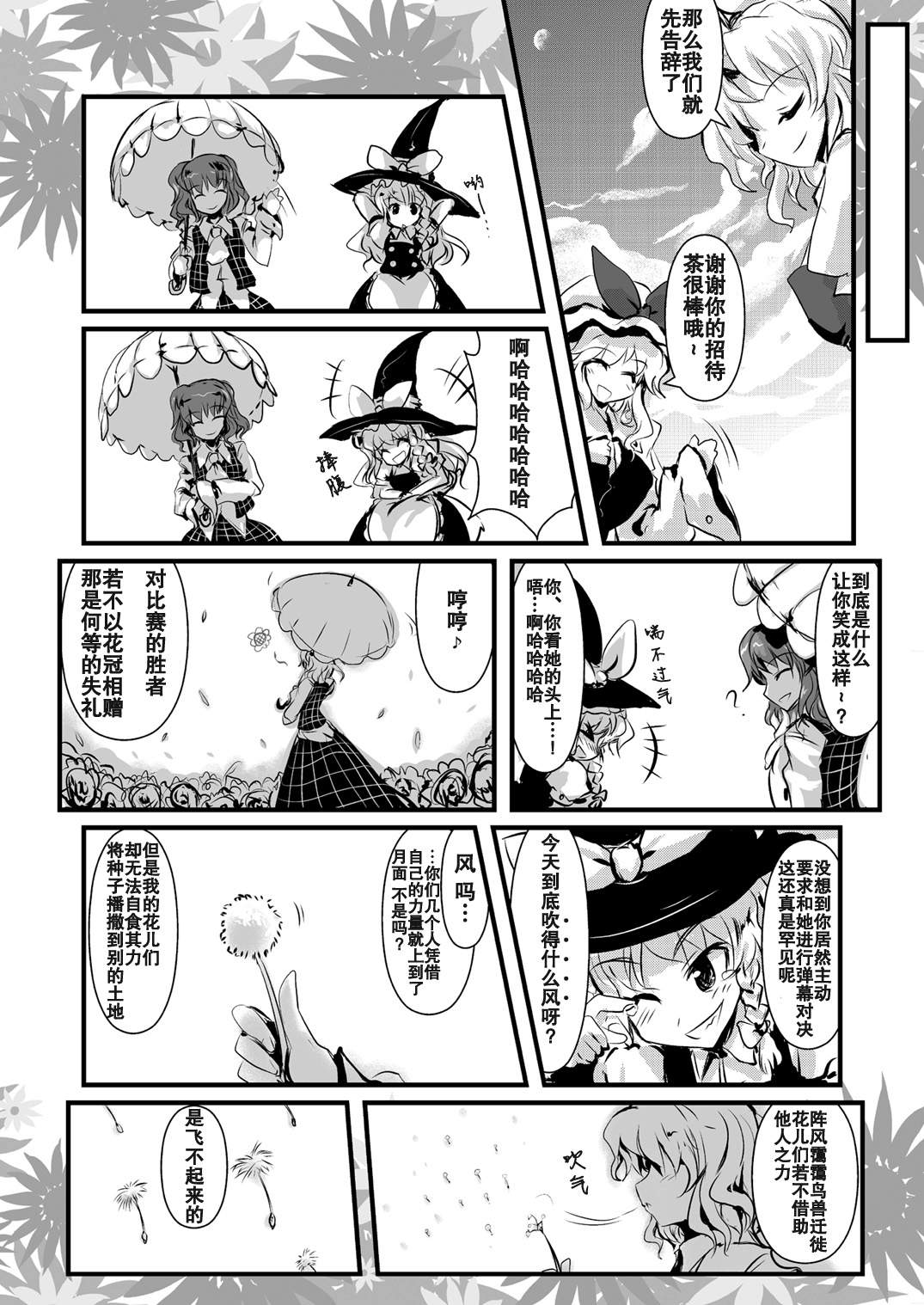 《绵月无双》漫画 草剃剑风津见幽世神