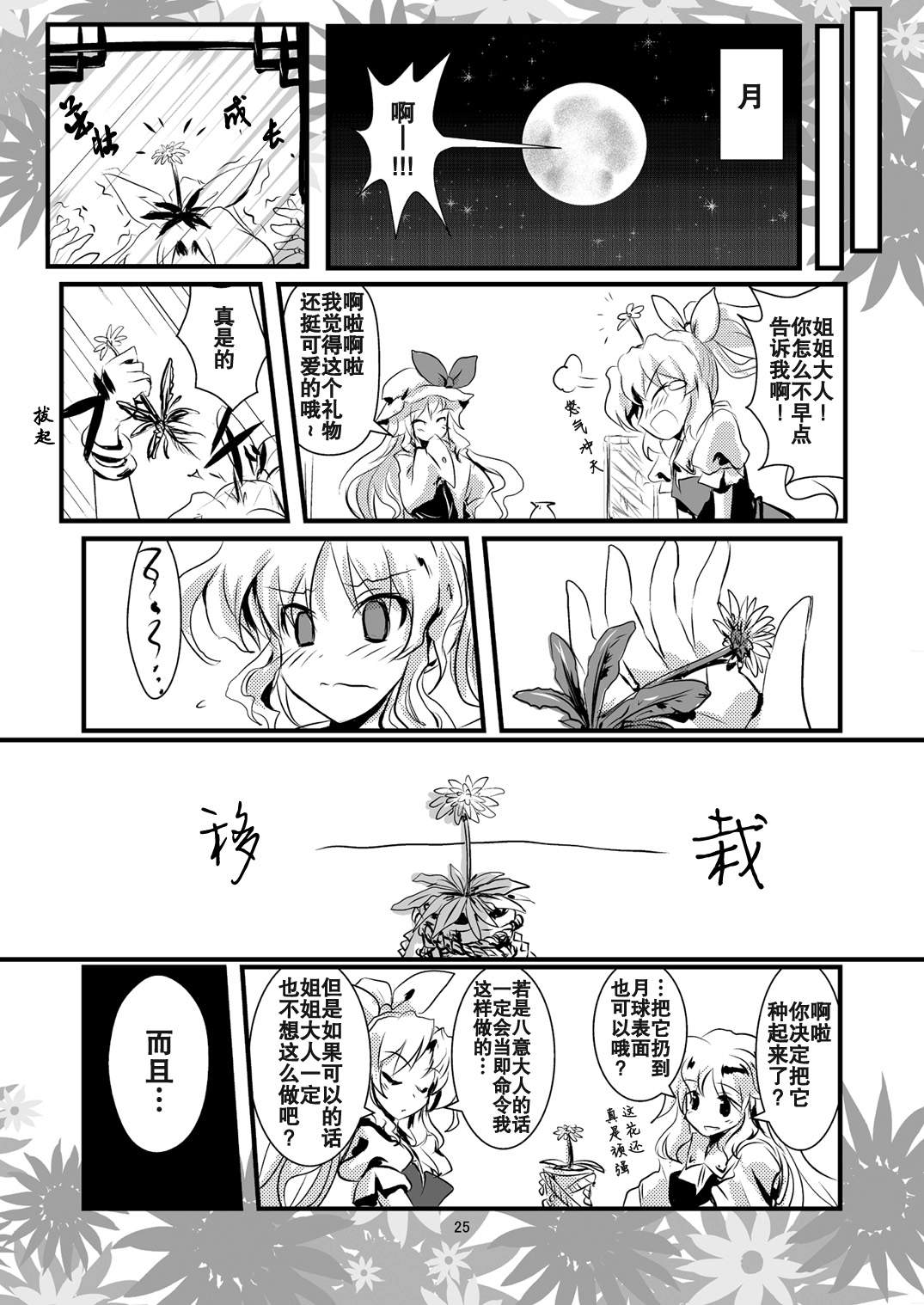 《绵月无双》漫画 草剃剑风津见幽世神