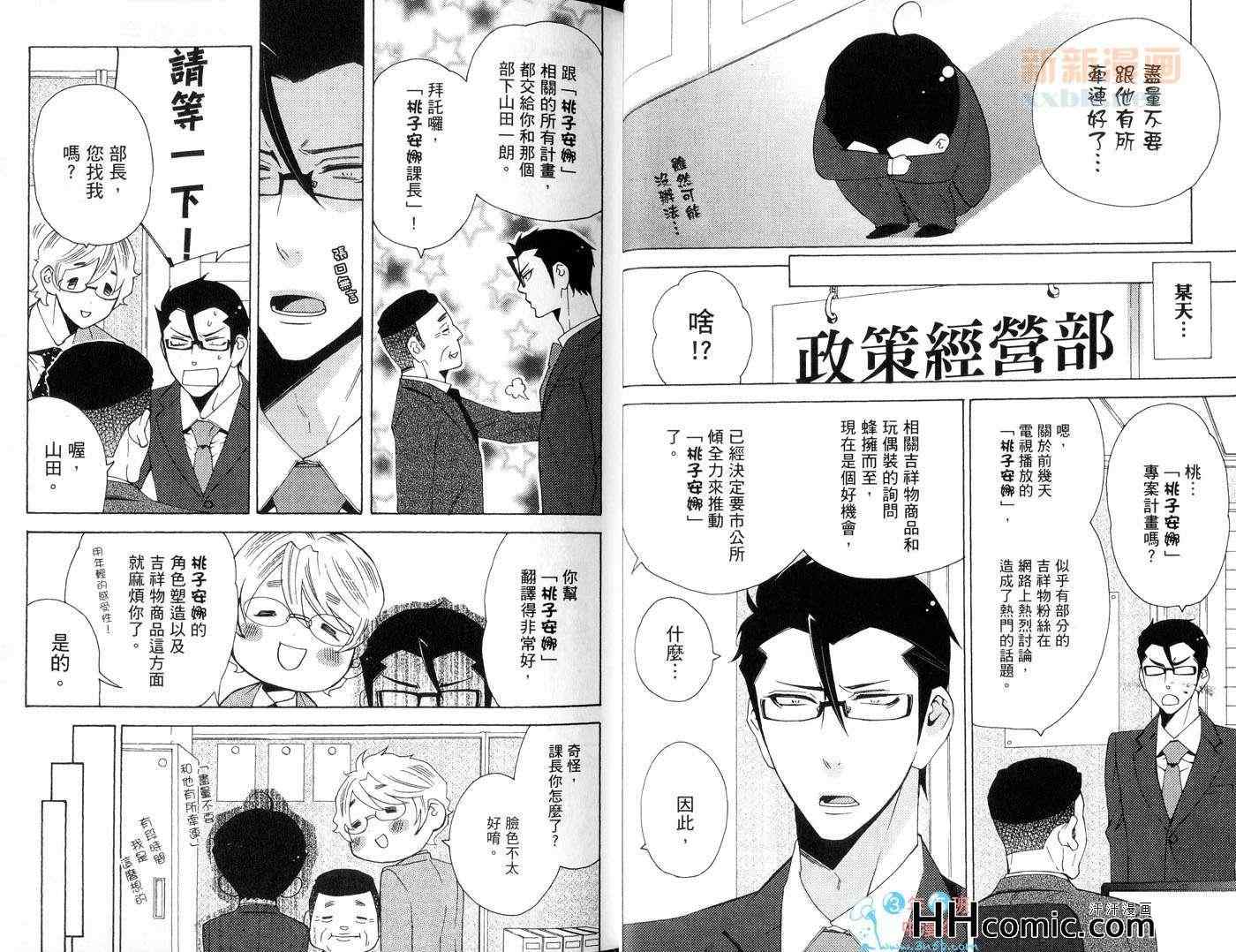 《就是要我的傲慢上司》漫画 01卷