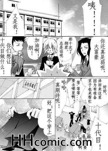 《家教同人 纲吉女装本》漫画 01集