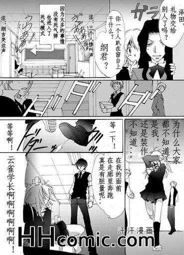 《家教同人 纲吉女装本》漫画 01集