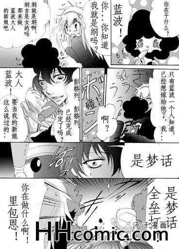 《家教同人 纲吉女装本》漫画 01集