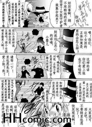 《家教同人 纲吉女装本》漫画 01集