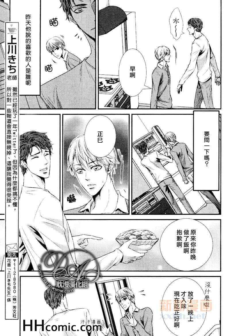 《难道是在恋爱吗》漫画 01集