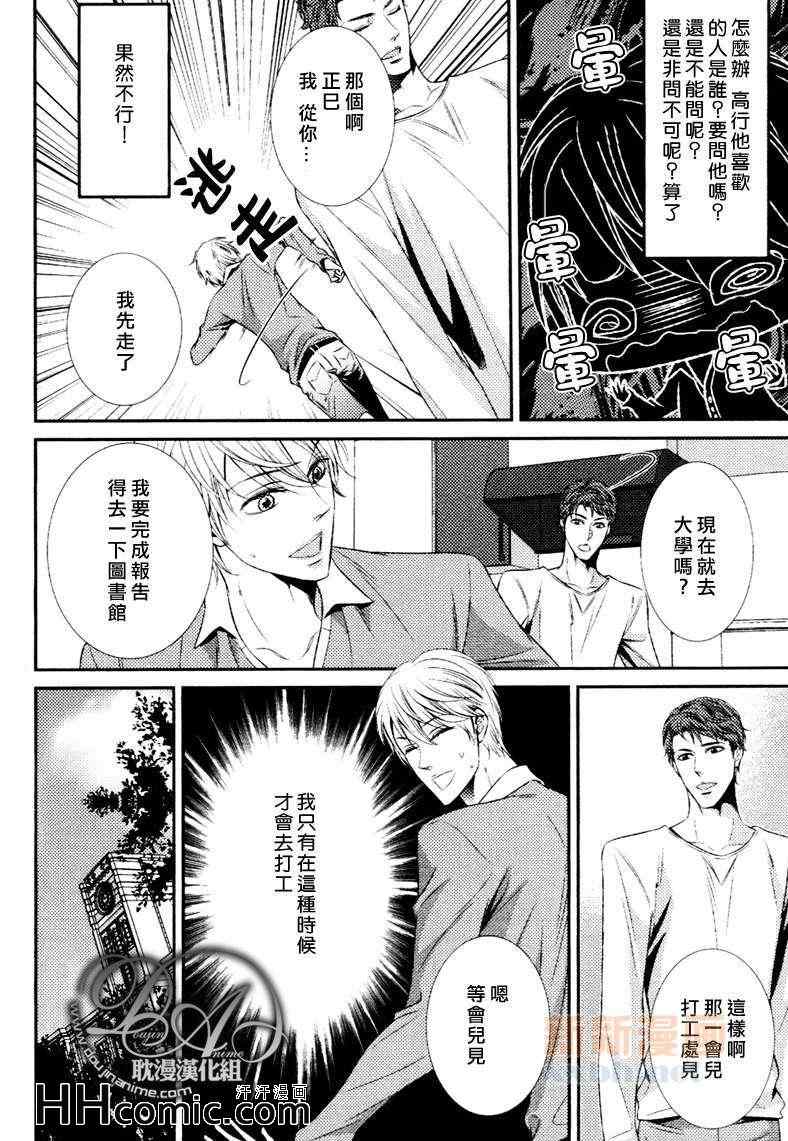 《难道是在恋爱吗》漫画 01集