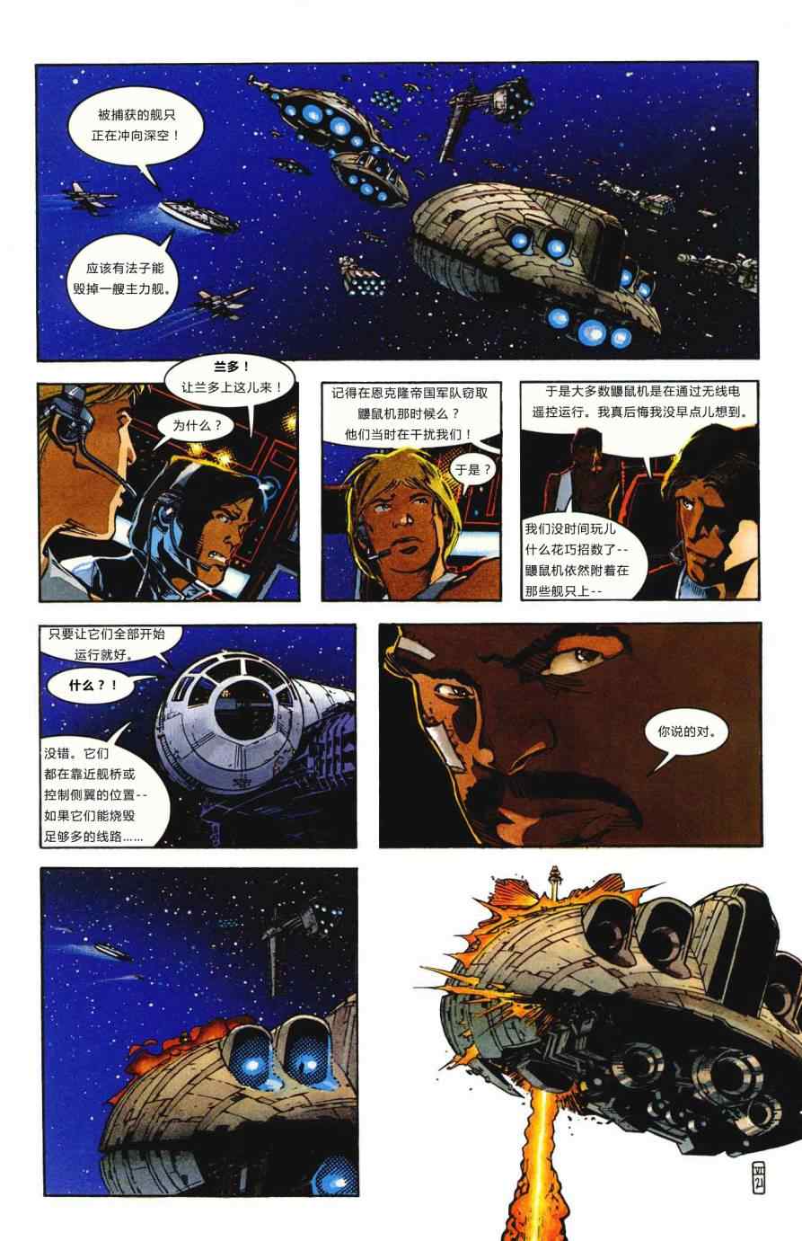 《索龙三部曲：帝国传承》漫画 帝国传承 006卷