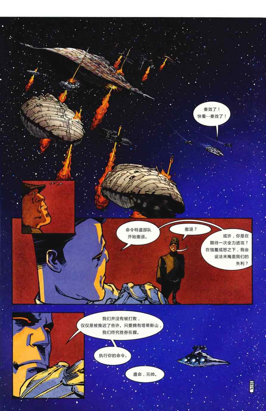 《索龙三部曲：帝国传承》漫画 帝国传承 006卷