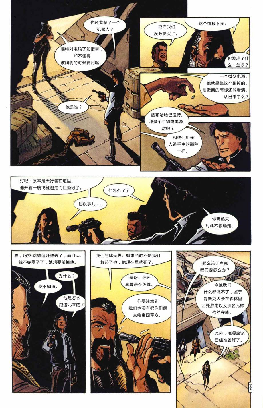 《索龙三部曲：帝国传承》漫画 帝国传承 005卷