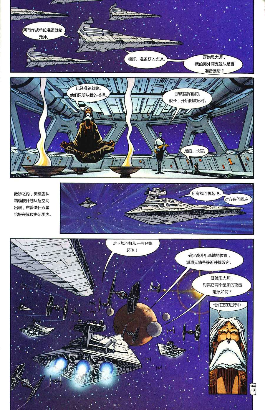 《索龙三部曲：帝国传承》漫画 帝国传承 002卷