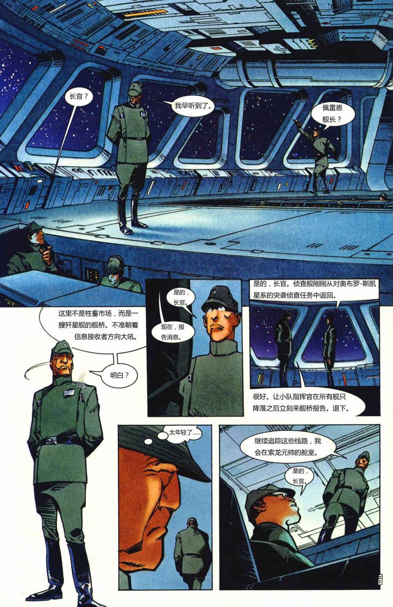 《索龙三部曲：帝国传承》漫画 帝国传承 001卷