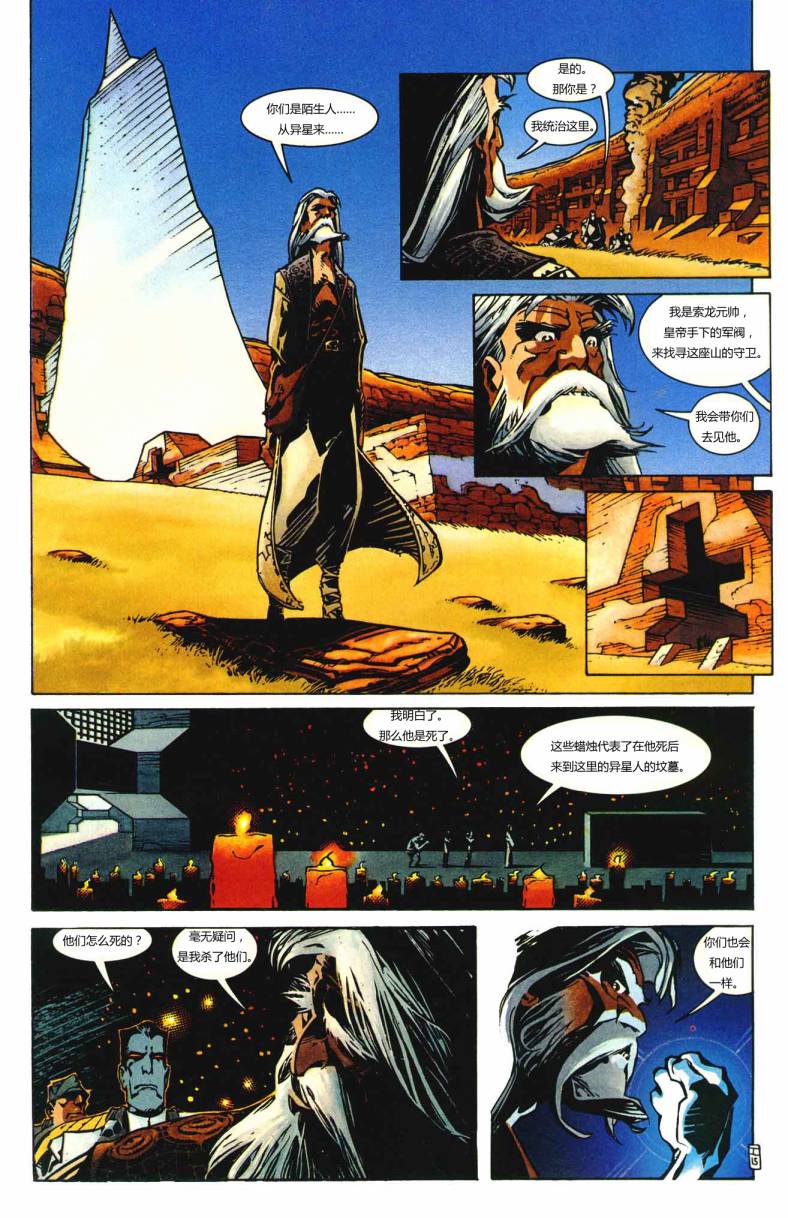 《索龙三部曲：帝国传承》漫画 帝国传承 001卷