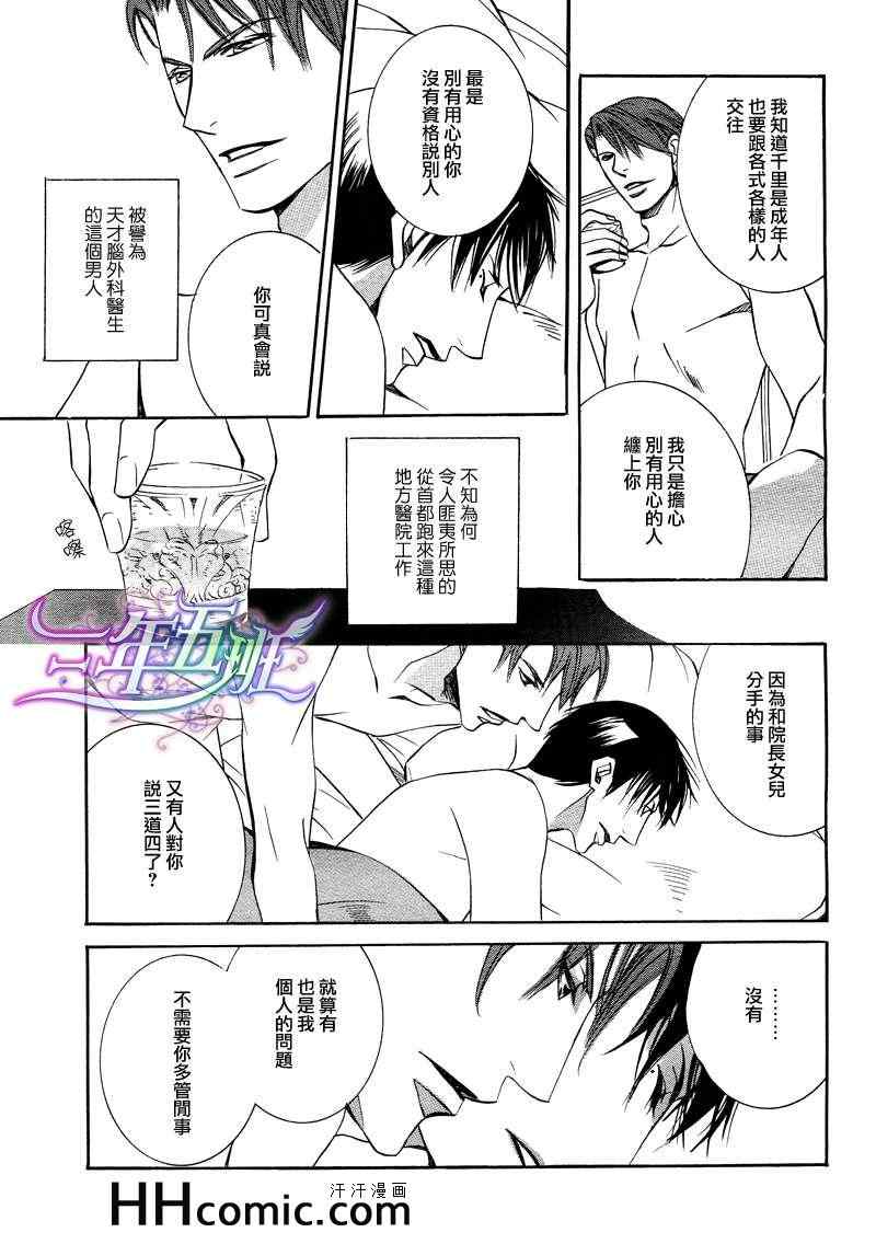 《白衣的共犯者》漫画 01集