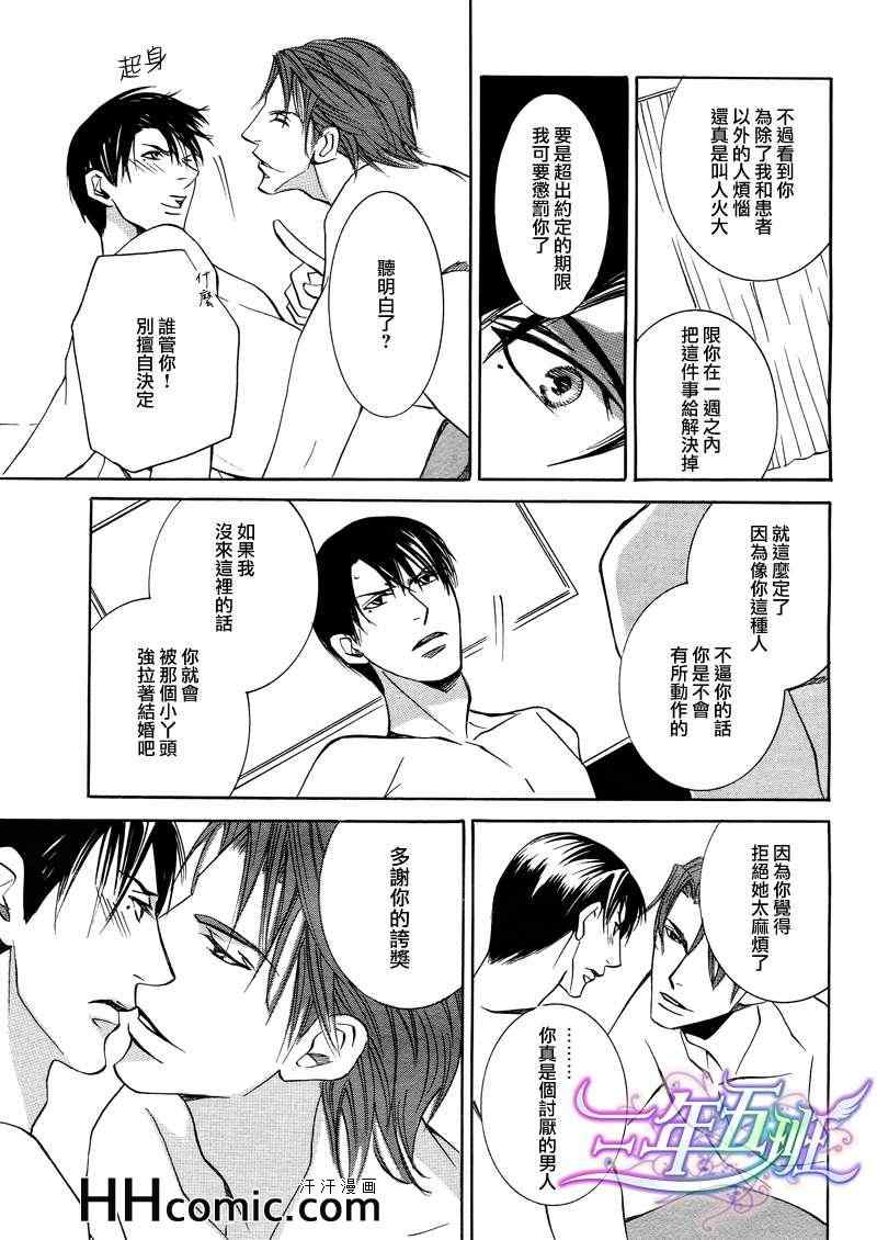 《白衣的共犯者》漫画 01集