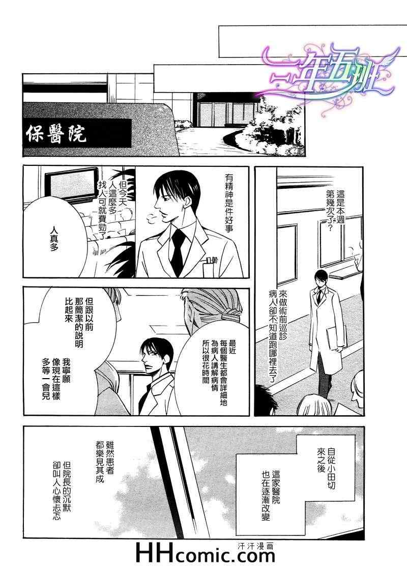 《白衣的共犯者》漫画 01集