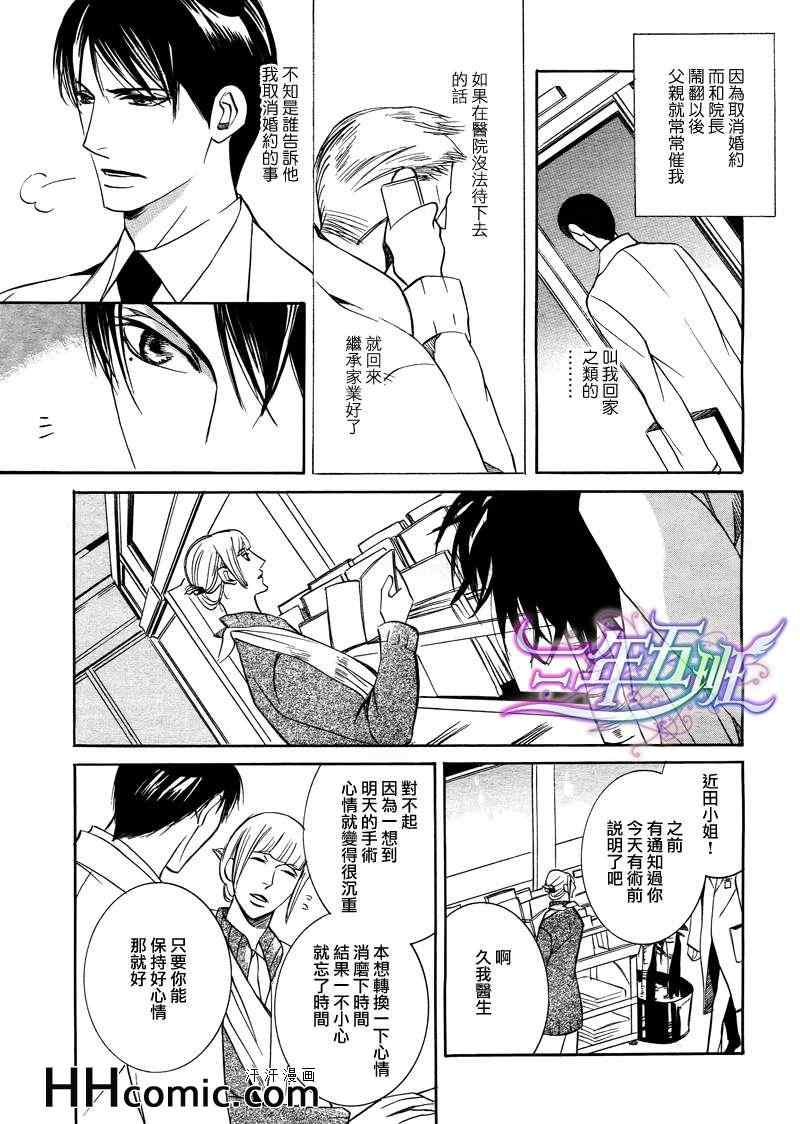 《白衣的共犯者》漫画 01集