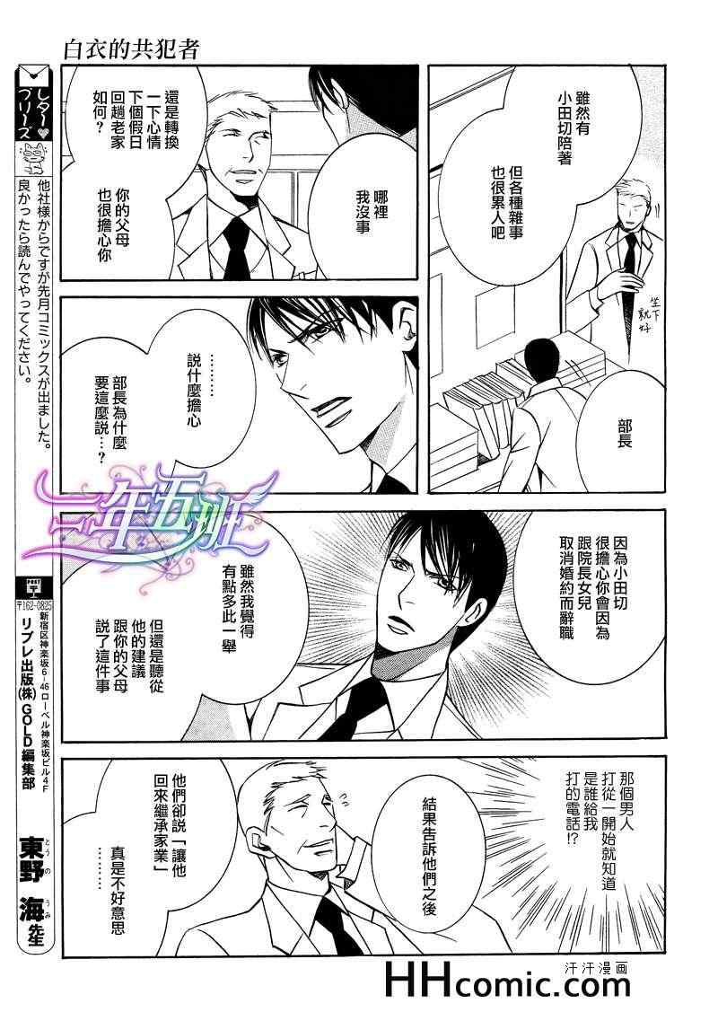 《白衣的共犯者》漫画 01集