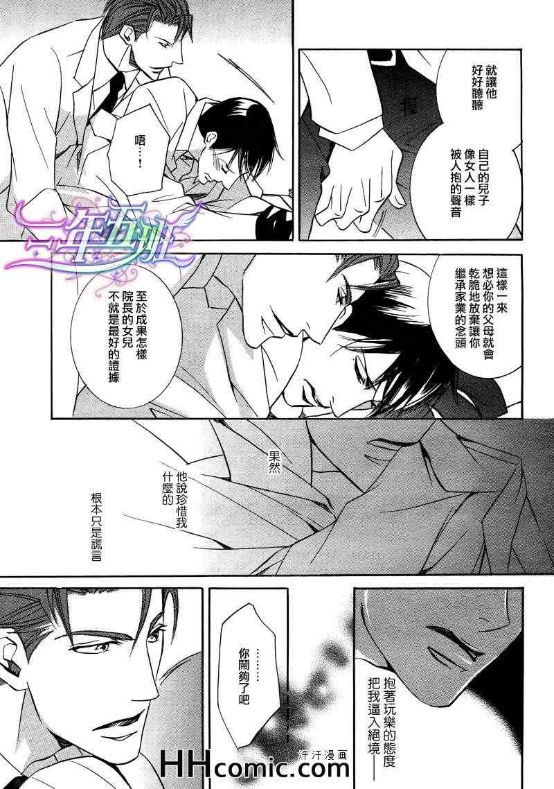 《白衣的共犯者》漫画 01集