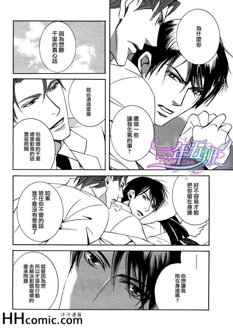 《白衣的共犯者》漫画 01集