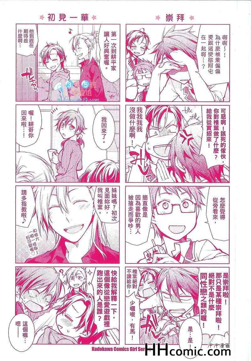 《腐男孩的甜蜜特训》漫画 01卷