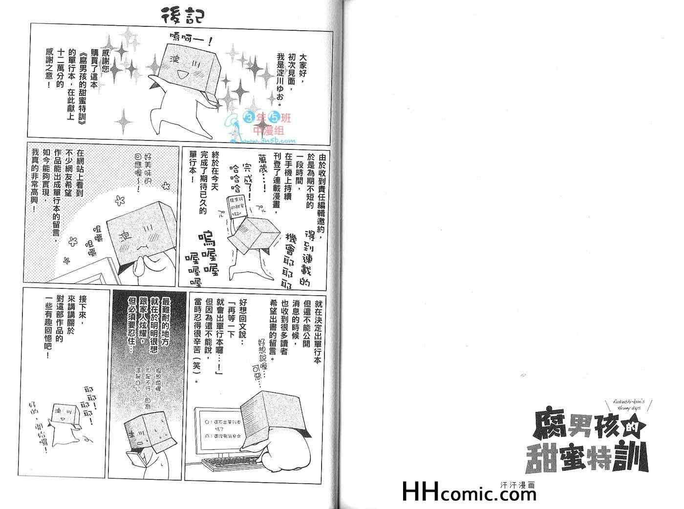 《腐男孩的甜蜜特训》漫画 01卷