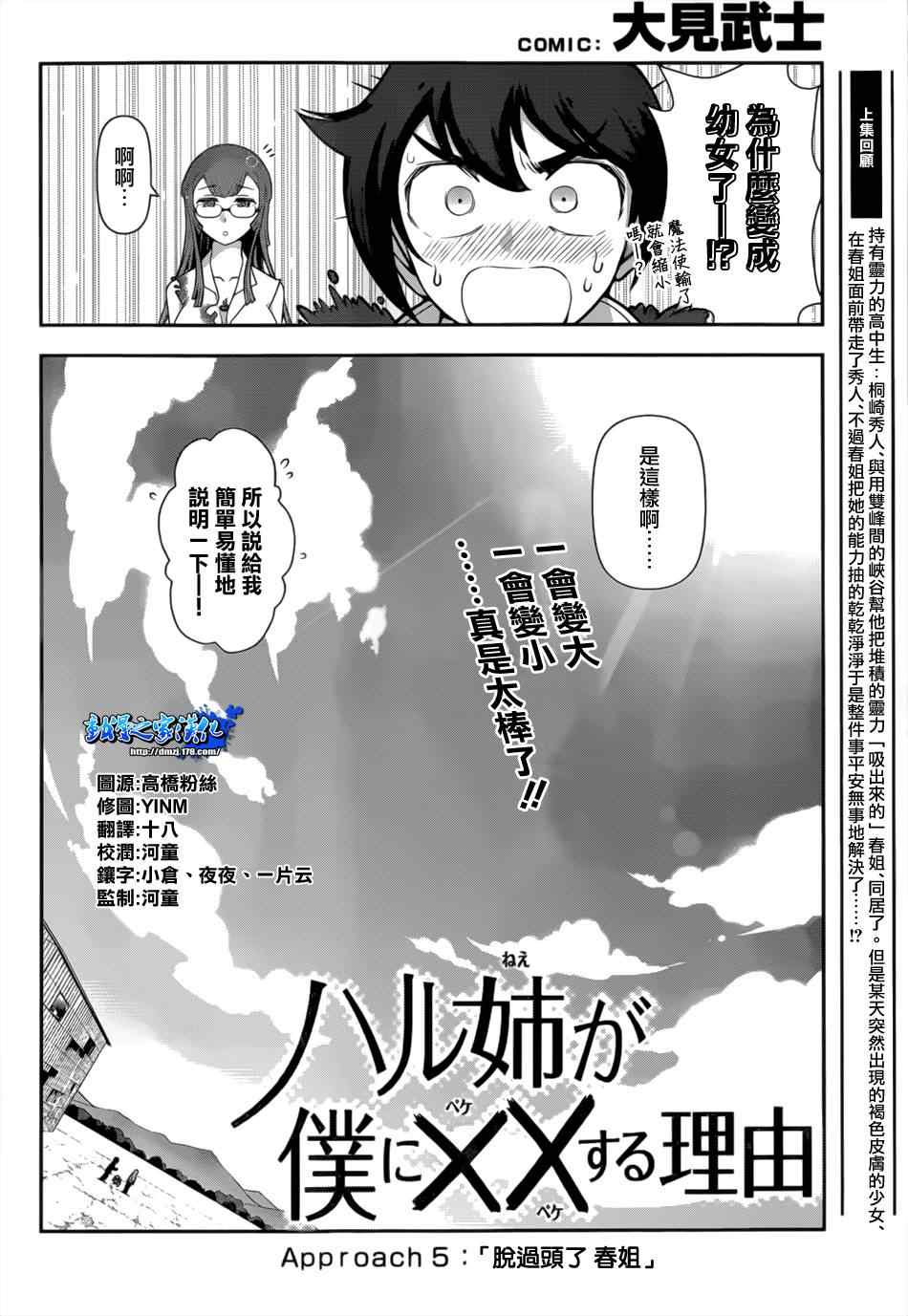 《春姐为我做XX的理由》漫画 做XX的理由 005集