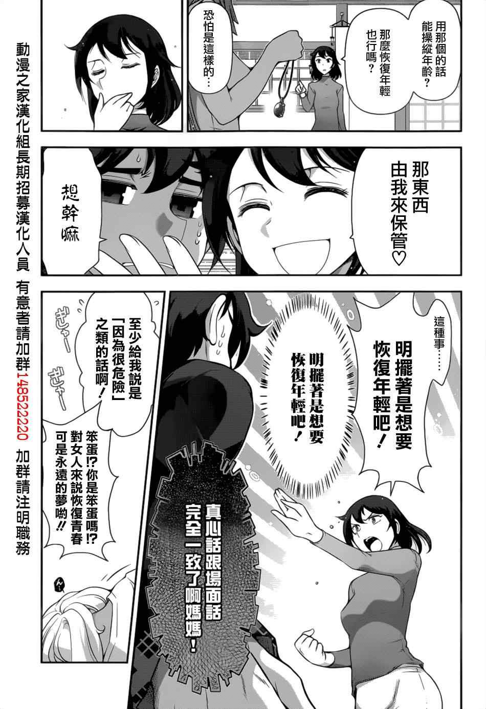 《春姐为我做XX的理由》漫画 做XX的理由 005集