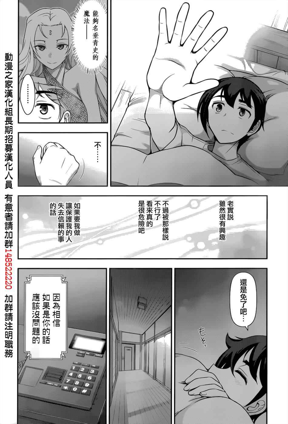 《春姐为我做XX的理由》漫画 做XX的理由 005集