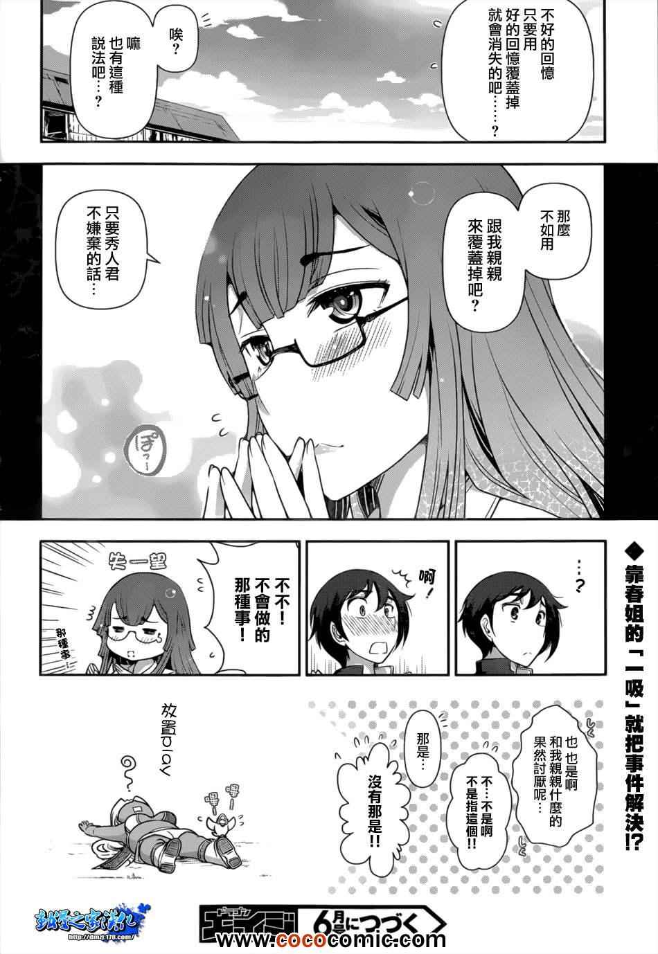 《春姐为我做XX的理由》漫画 做XX的理由 004集