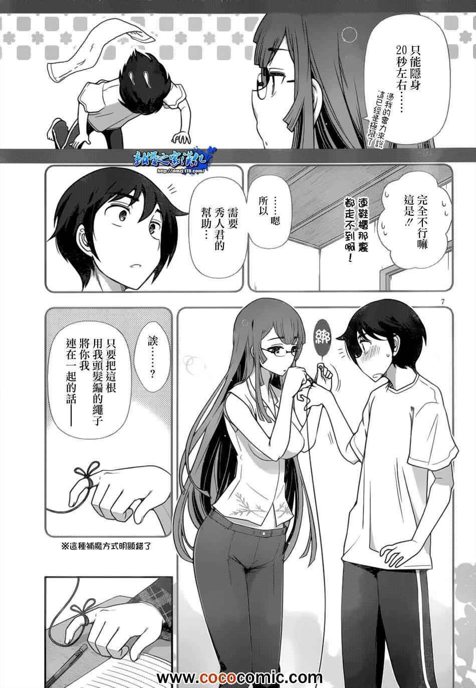 《春姐为我做XX的理由》漫画 做XX的理由 003集