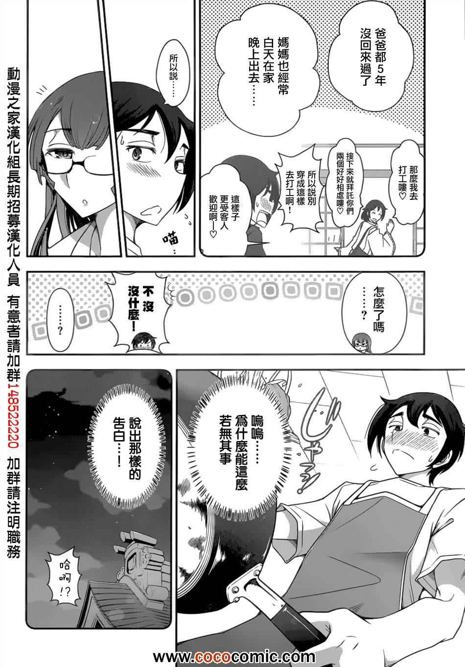 《春姐为我做XX的理由》漫画 做XX的理由 002集