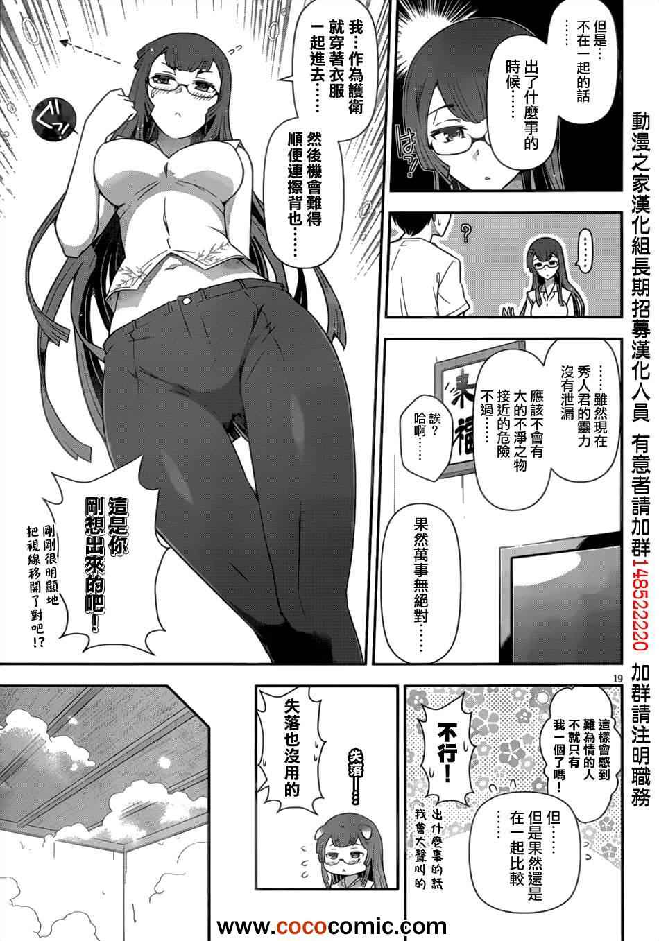 《春姐为我做XX的理由》漫画 做XX的理由 002集