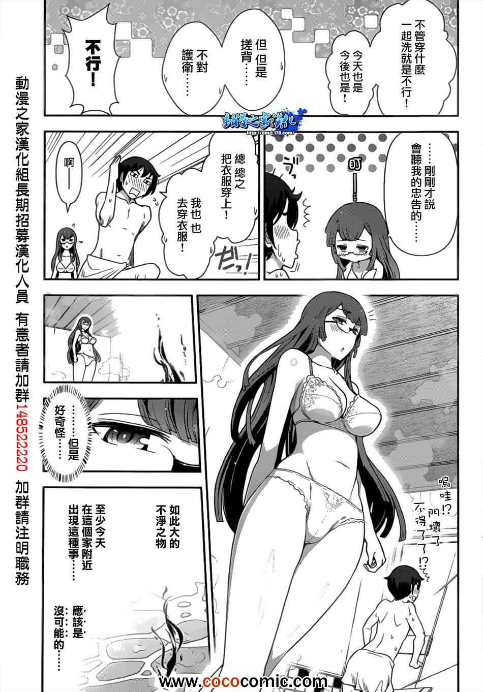 《春姐为我做XX的理由》漫画 做XX的理由 002集