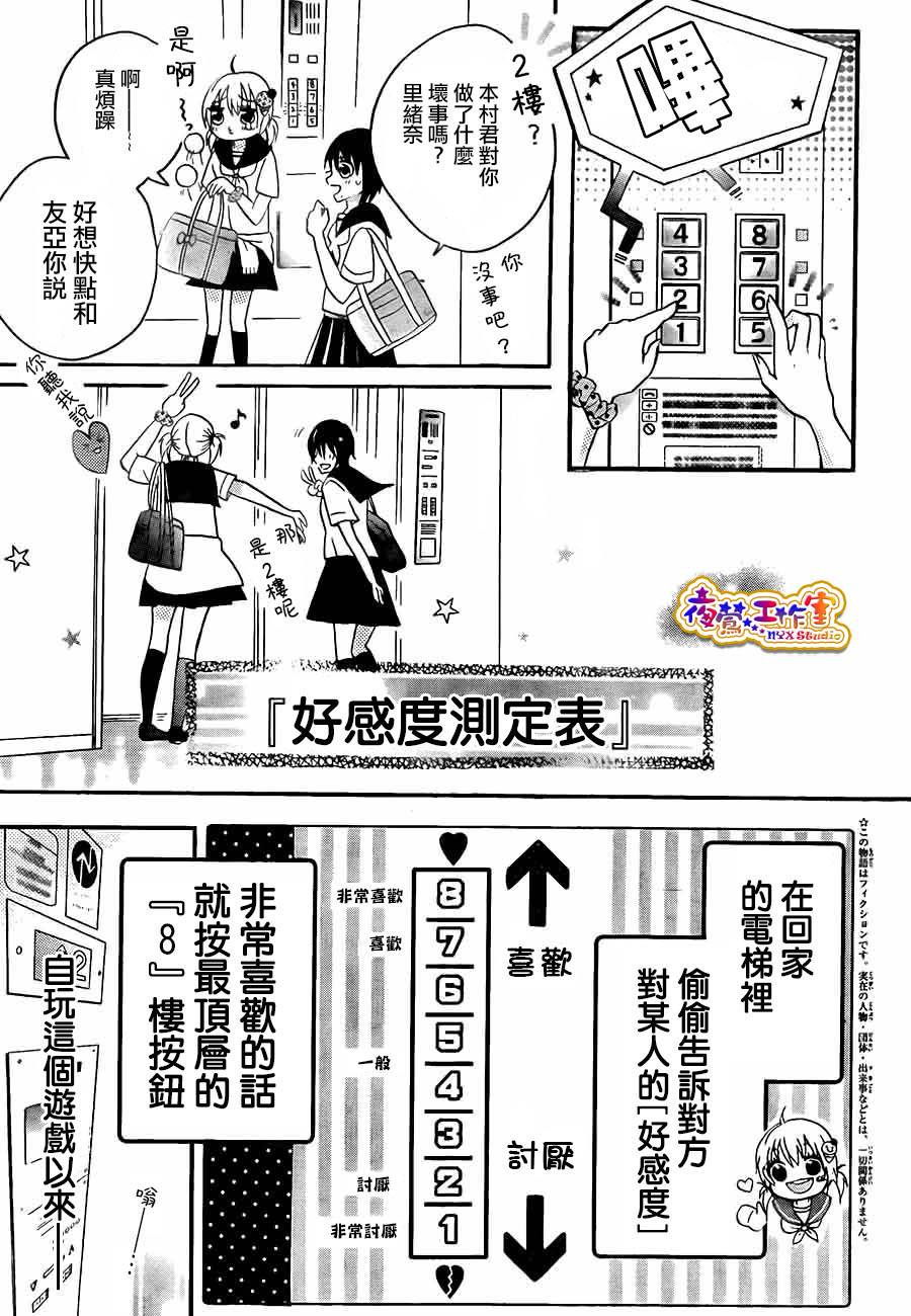 《地狱电梯》漫画 001集